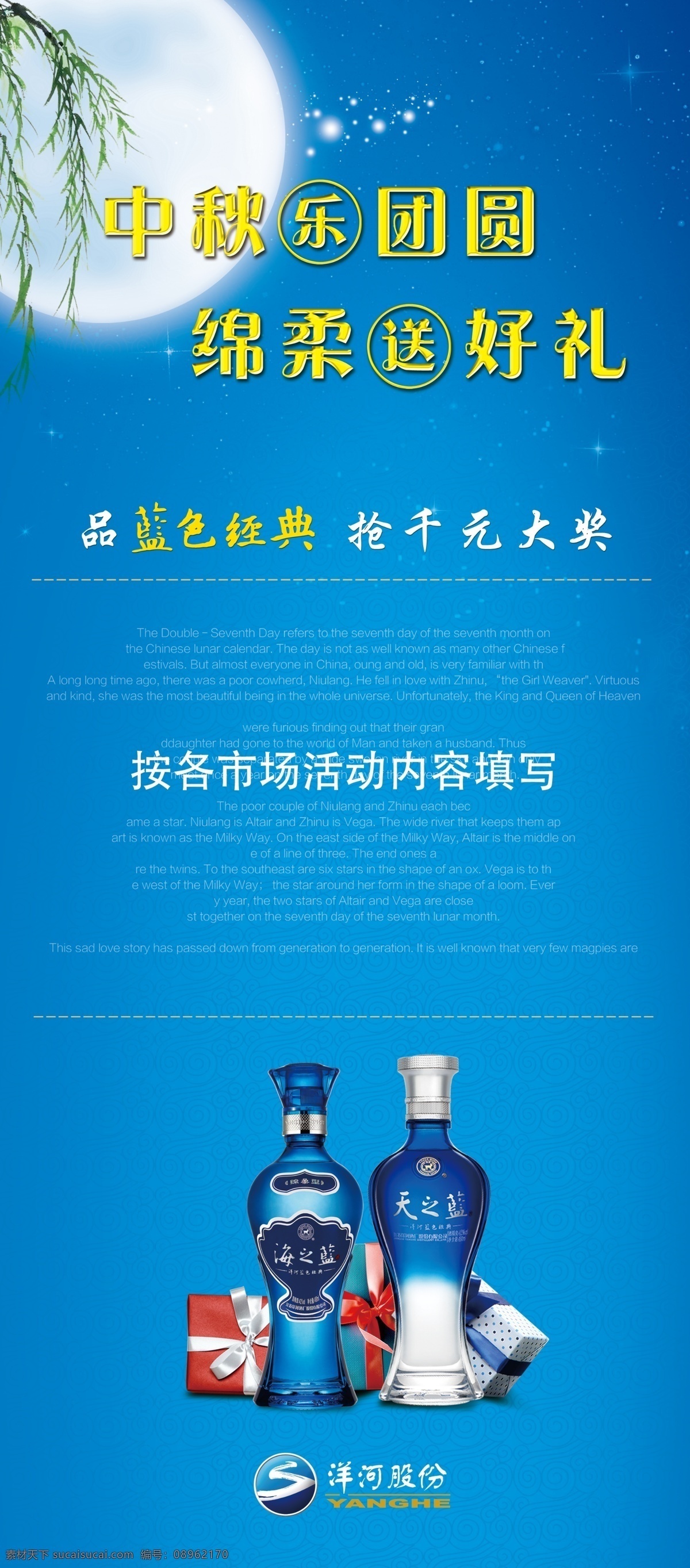 洋河 中秋 易拉宝 展架 海之蓝 天之蓝 酒店广告