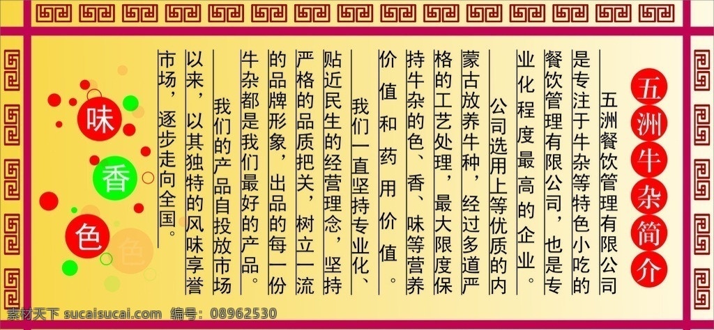 五洲牛杂简介 五洲牛杂 简介 广告 海报 背景 矢量