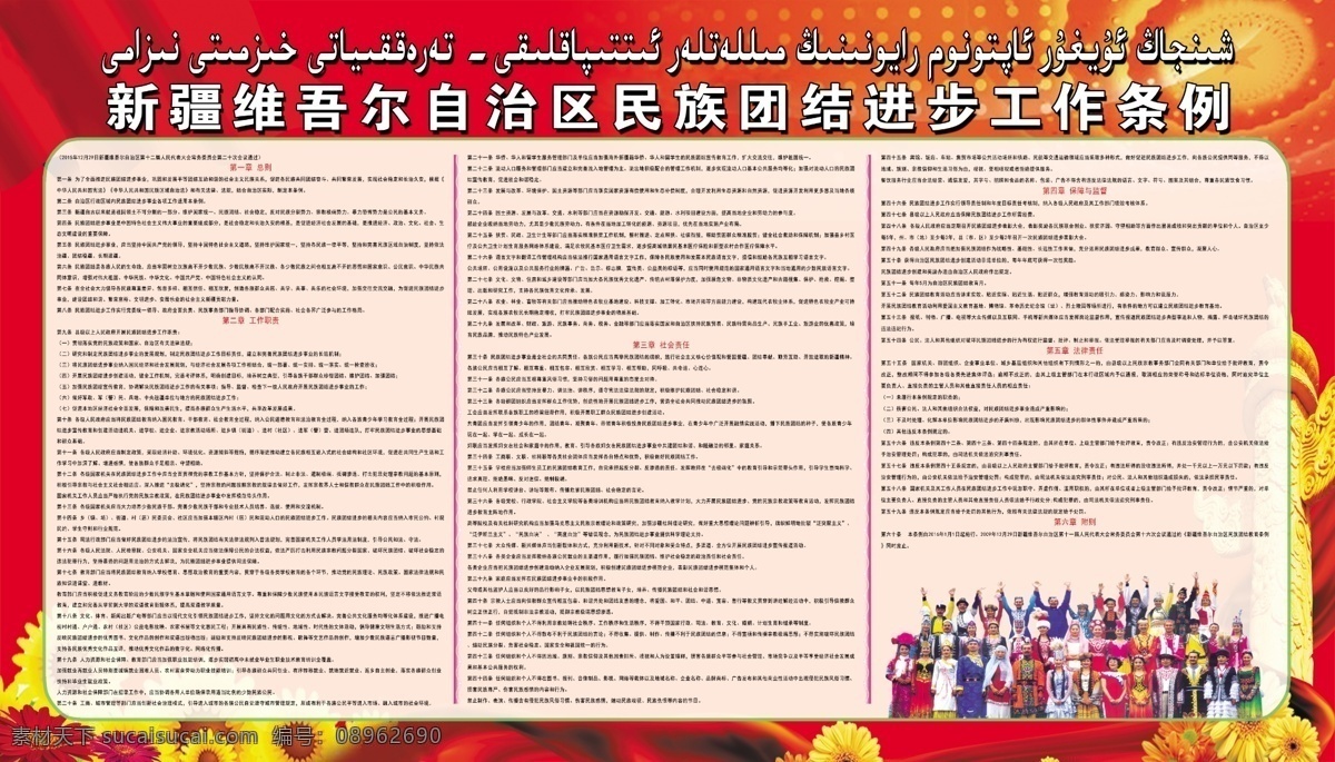 民族 团结 进步 工作条例 进步工作条例 民族团结条例 维语展板 维吾尔语展板 维汉展板 新疆展板 民族团结展板 双语展板 新疆维稳展板 展板模板