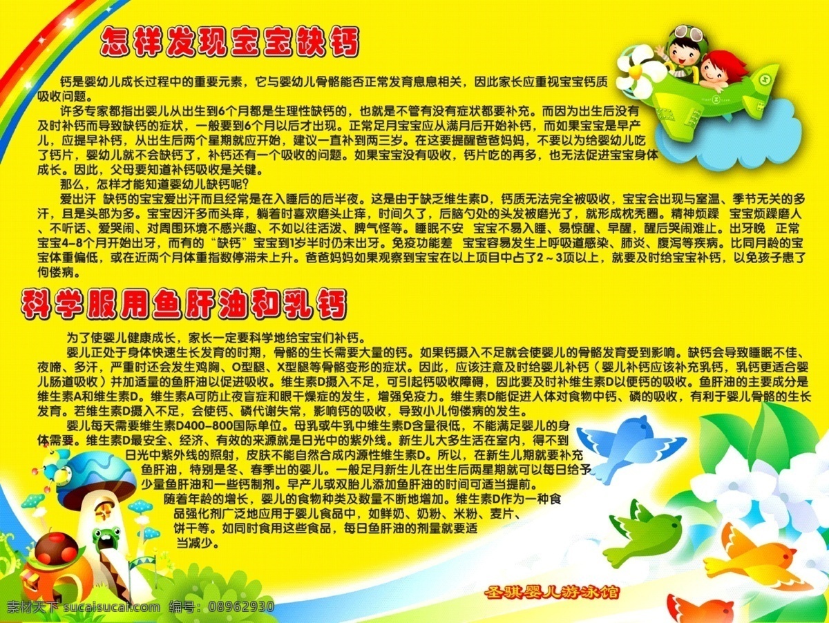婴儿 婴儿游泳 展板模板 宝宝 科学 护理 婴儿护理 婴儿游泳护理 宝宝的护理 宝宝游泳 护理问题 宝宝缺丐 矢量 其他展板设计