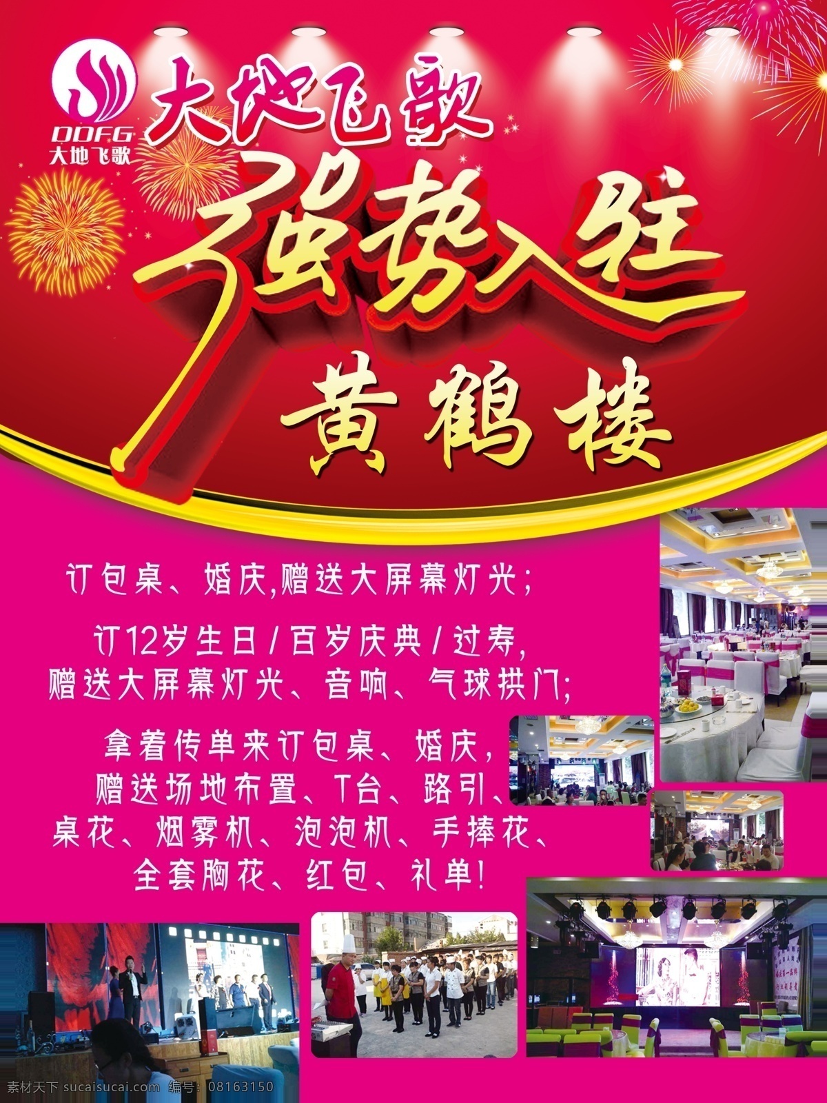 欢迎 你们 到来 黄鹤楼 婚庆