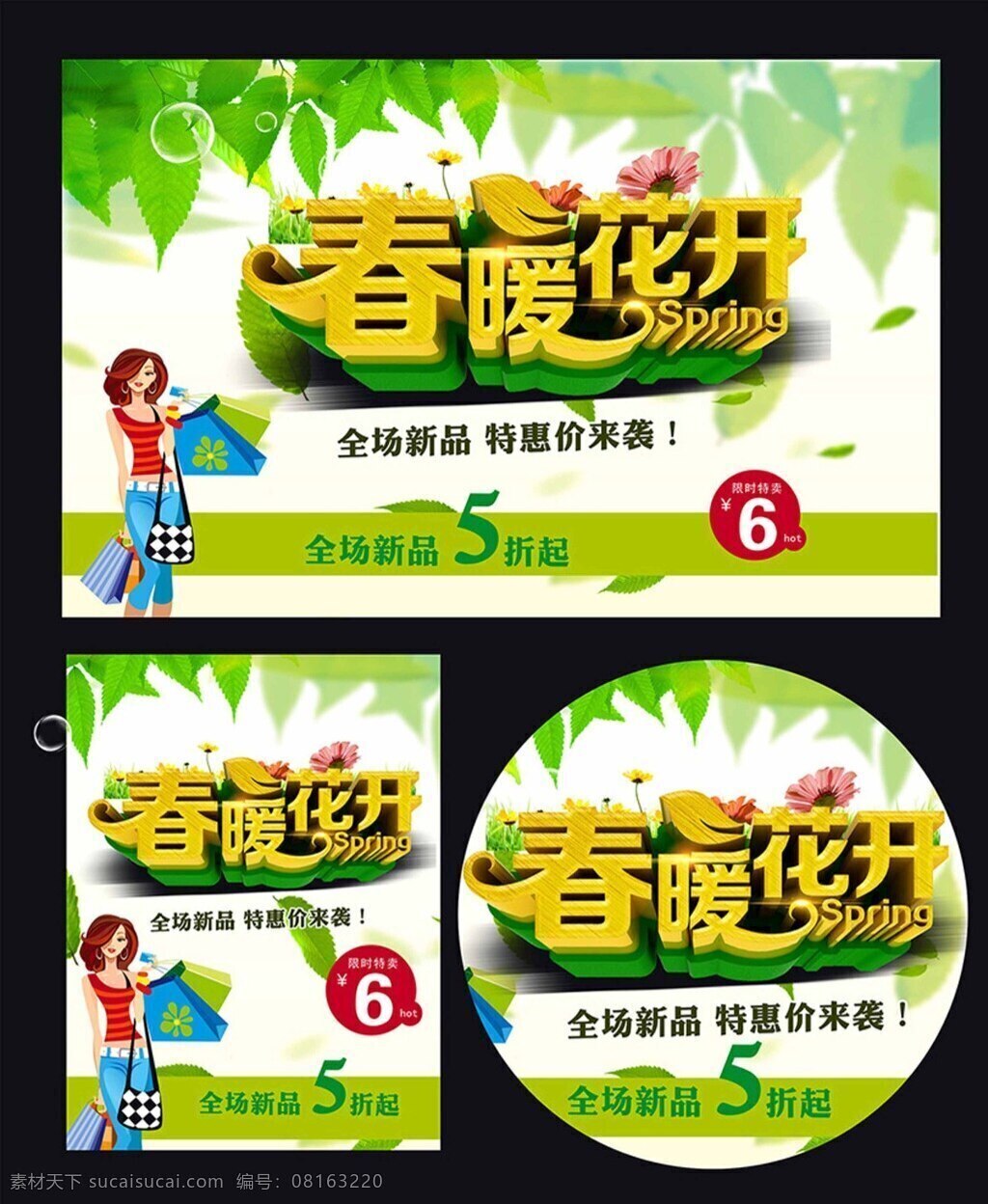 春暖花开 春天素材 海报 单页 黑色