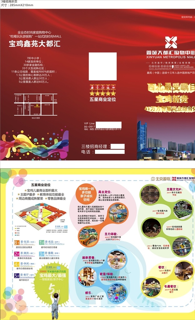 儿童乐园折页 3折页 儿童乐园 儿童体验馆 商业 商场 招商 儿童 欢乐 室内游乐场 儿童商场 淘气堡 卡通 图片排版 游乐场图片 卡通儿童 宣传单