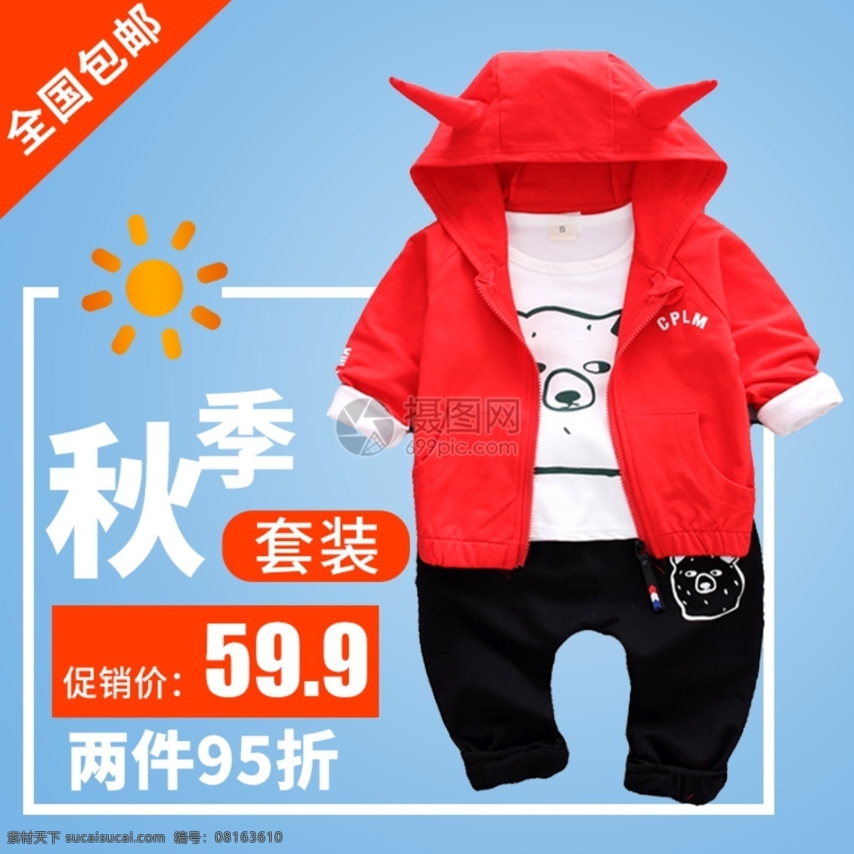 童装 促销 淘宝 主 图 服装 主图 电商主图 淘宝主图 天猫主图 淘宝直通车 电商 天猫