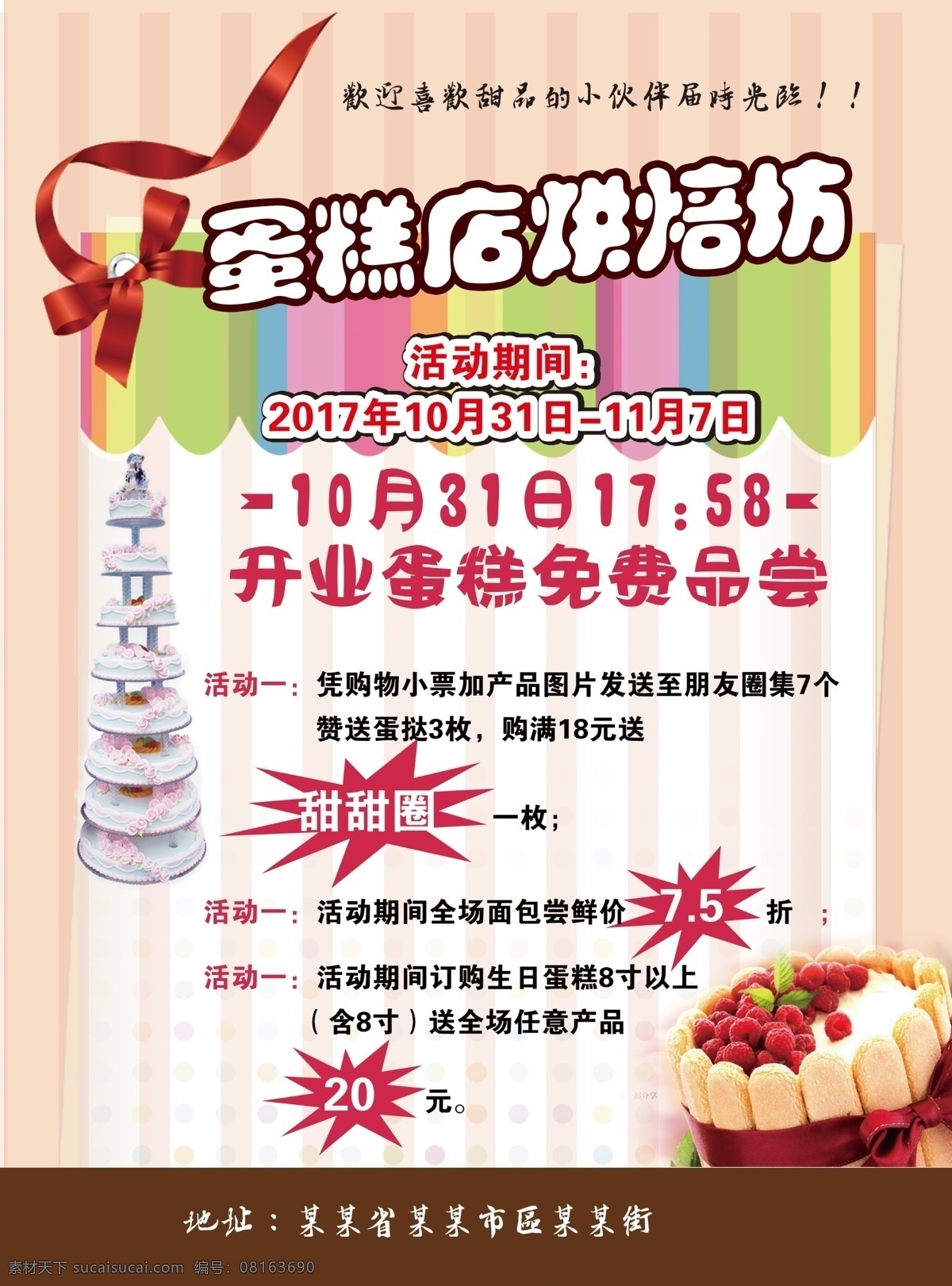 蛋糕 店 烘焙 坊 开业 海报 蛋糕店开业 开业海报 蛋糕店海报 烘焙坊海报 蛋糕店优惠 蛋糕店宣传 烘焙坊宣传 开业海报宣传 分层