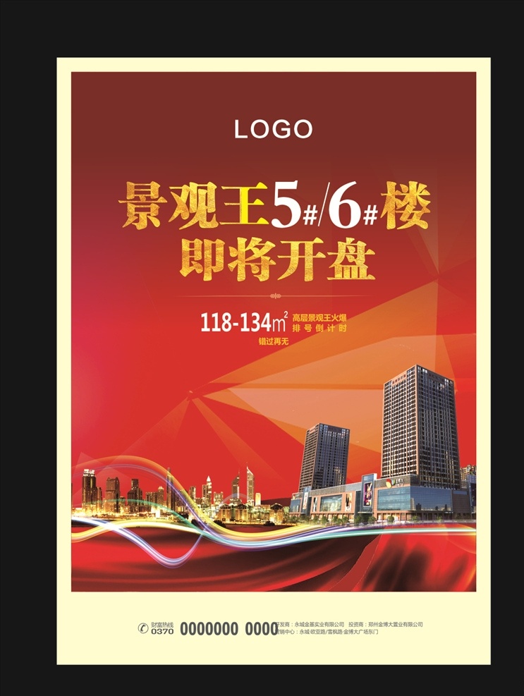 地产单页 地产 单页 海报 折页 展板 封面 展架 商圈 开盘 写字楼 商铺 楼 大厦 城市 光线 流线 光彩 彩条 飘带 丝带 光芒 照射