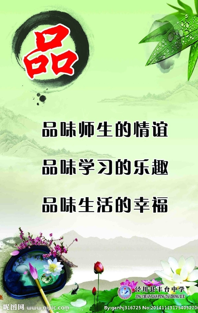 学校标语 学校挂图 竹子 荷叶 毛笔 山水画底纹 绿色背景素材 分层