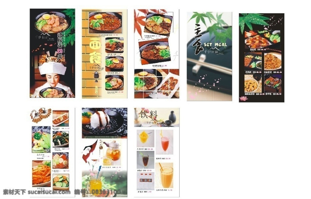 日式拉面菜谱 画册 菜谱 日式料理 饮料 面点 日式拉面 西餐 广告模板 菜单菜谱 矢量