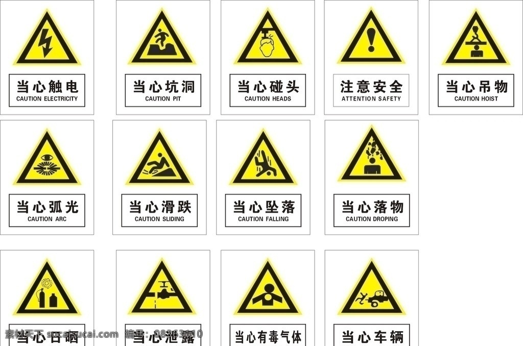 安全标识牌 矢量 安全 标识 牌 标识牌 当心触电 当心坑洞 当心碰头 注意安全 当心吊物 当心弧光 当心滑跌 当心坠落 当心落物 当心日晒 当心泄漏 当心有毒气体 当心车辆 当心触电标志 当心坑洞标志 当心碰头标志 注意安全标志 当心吊物标志 公共标识标志 标识标志图标