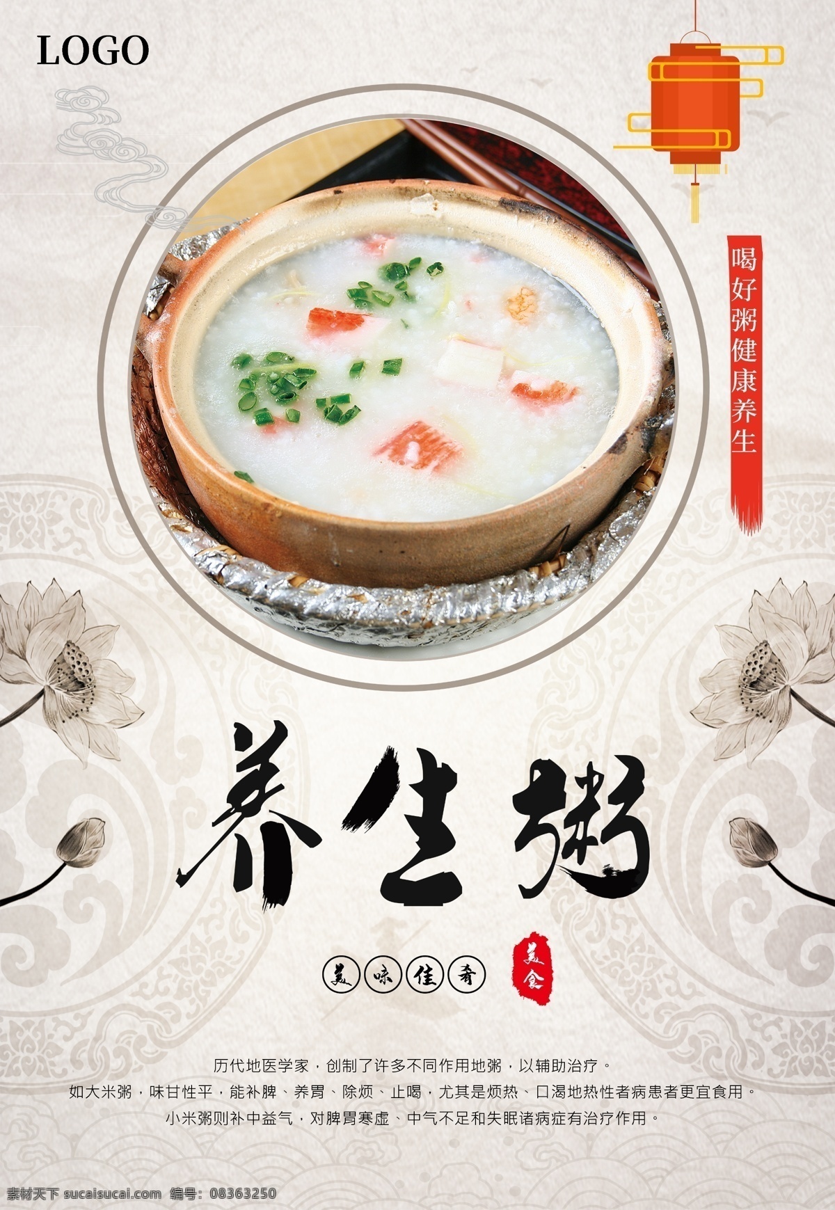 养生 粥 美食 海报 养生粥 美食海报 砂锅粥 海鲜粥 沙煲粥 分层