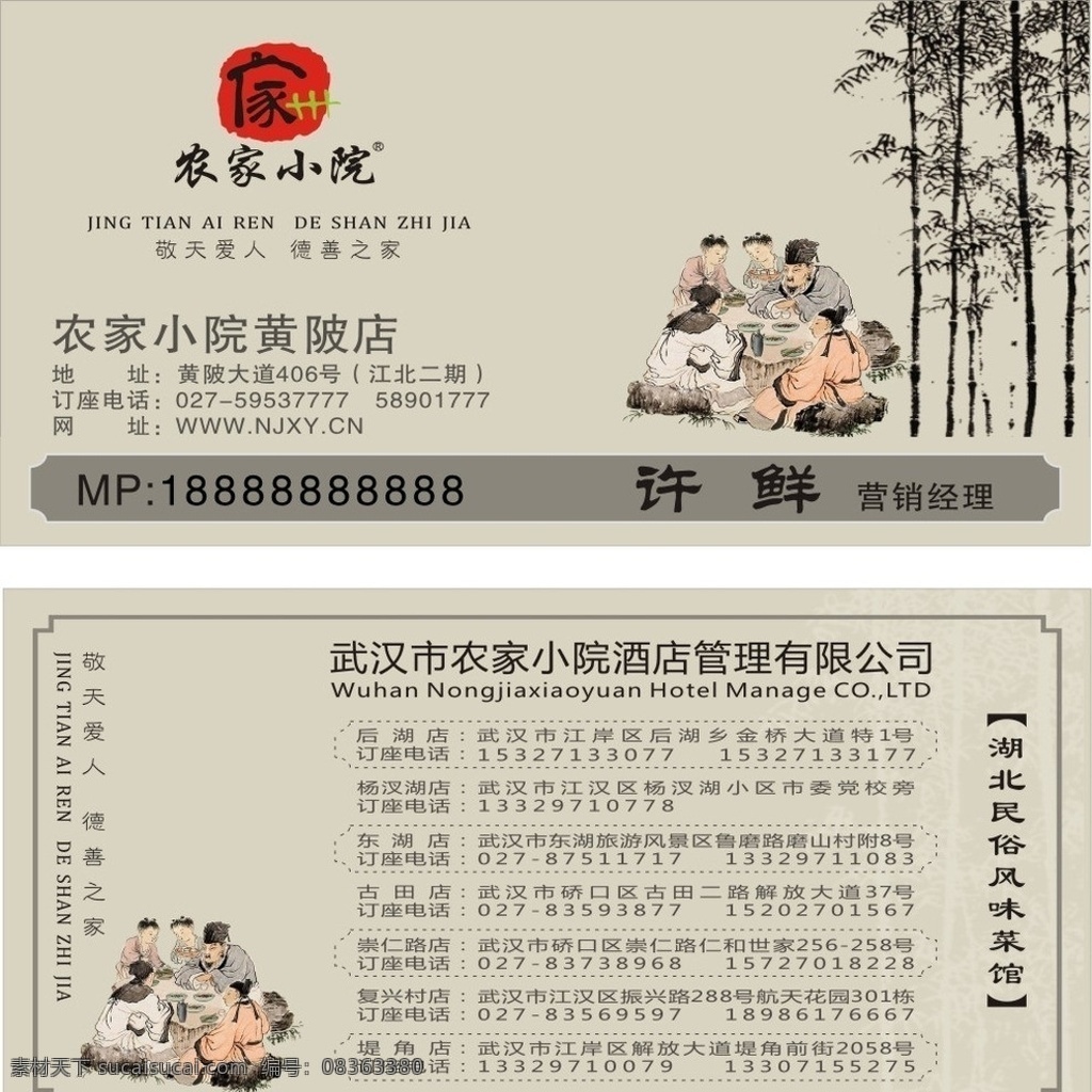 餐饮名片 餐饮 小吃 大排档 花纹 平面 全国连锁 中国 风 古朴个性 大气 农家小院 餐馆 酒店名片 名片设计 模版 名片卡片模版 名片卡片 矢量