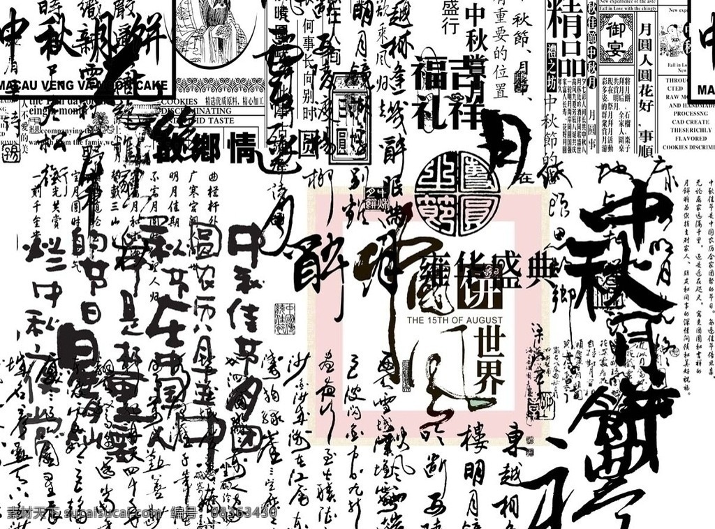 月饼包装诗句 中秋诗句 书法 主题 古代 吉祥 传统 包装元素 包装设计 广告设计模板 源文件