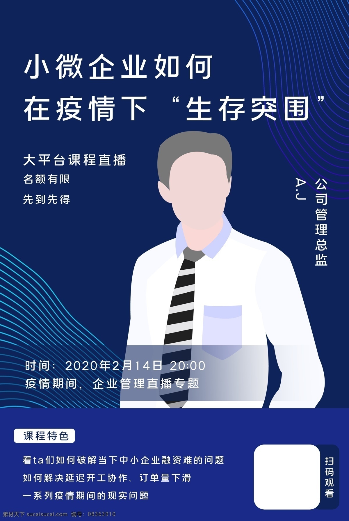课程 培训 教学 小学 机构 数学 语文 历史 地理 英语 化学 普通话 舞蹈 艺术 钢琴 美术 画画 美容 主播 电商 微商 朋友圈 疫情 无接触 寒假 暑假 假期 小微企业