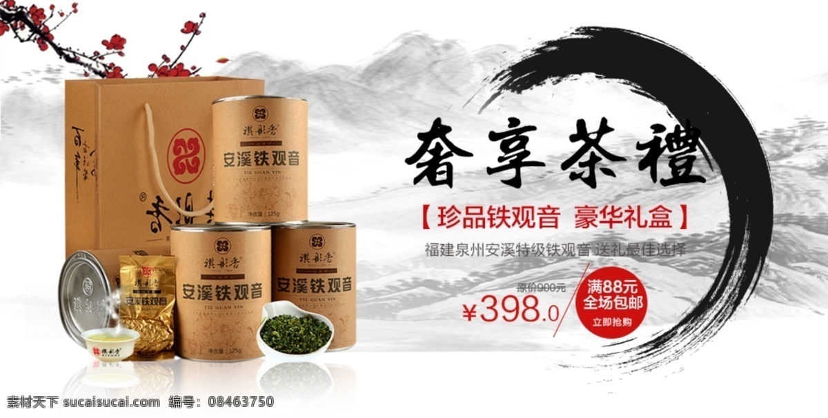 安溪 铁观音 促销 海报 中国风 psd下载 淘宝海报 茶叶促销 白色