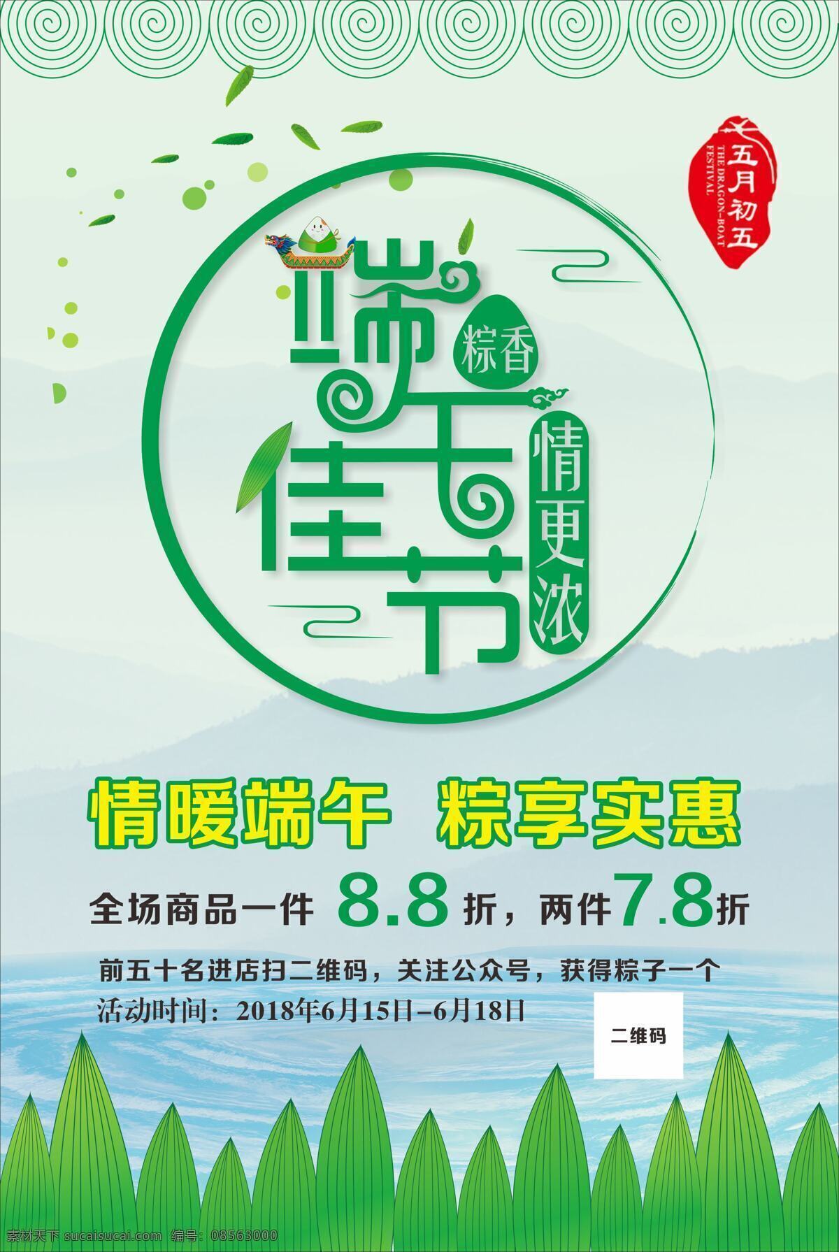 端午节 节假日 促销 海报 端午佳节 粽香情浓 五月初五