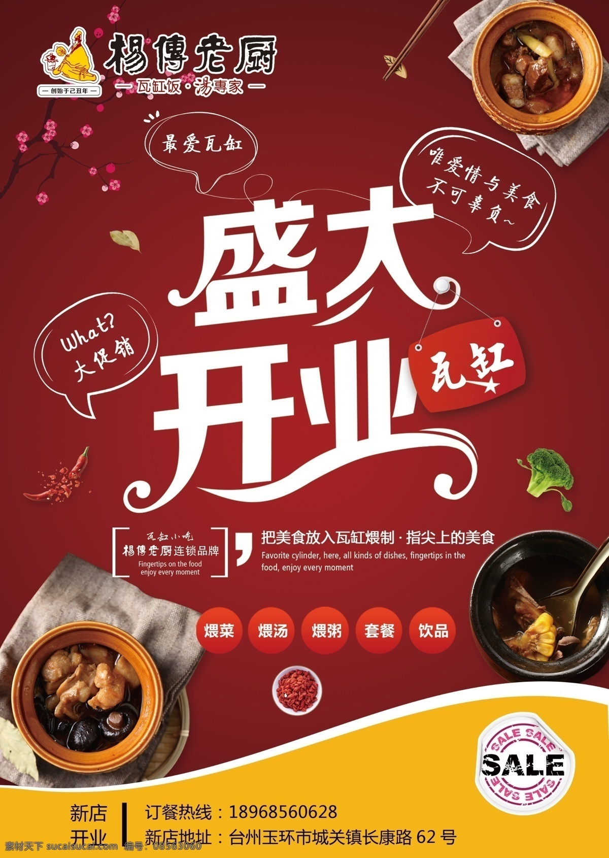 开业单页 杨传老厨 中国名小吃 瓦缸小吃 美食小吃 dm宣传单