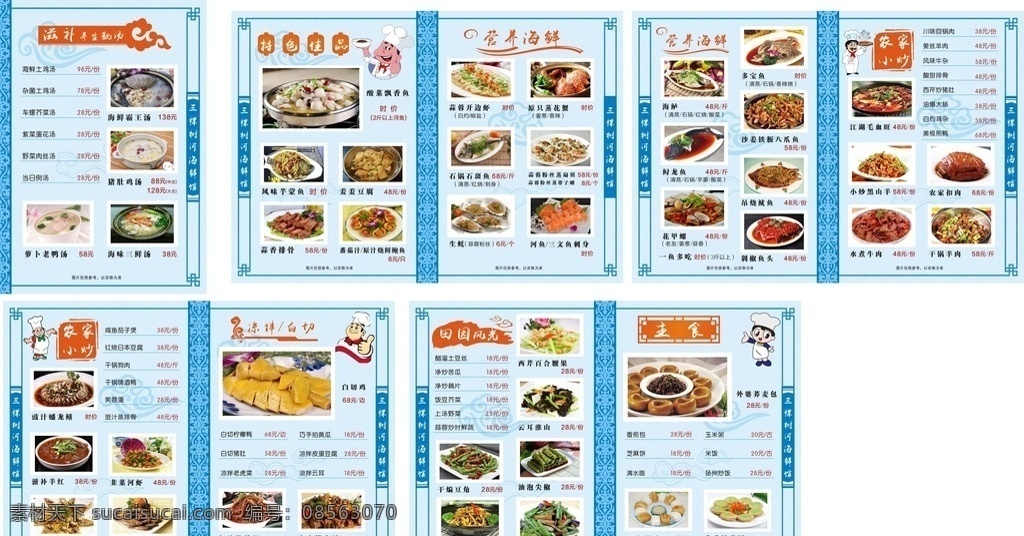 高档菜谱 菜谱 西餐菜谱 西餐厅菜谱 中餐菜谱 餐厅菜谱 酒楼菜谱 菜谱模版 菜谱设计 菜单菜谱