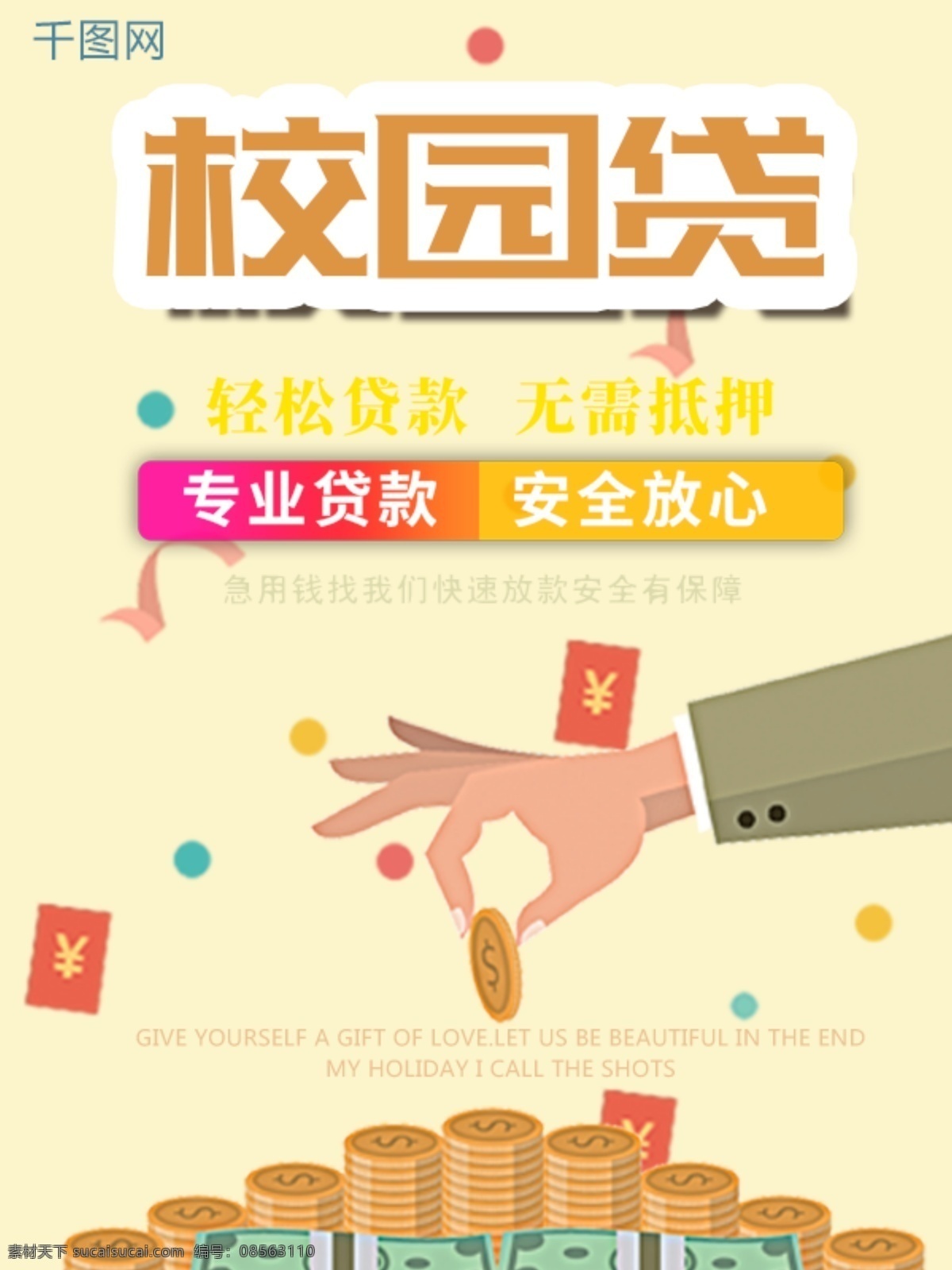 原创 插 画风 校园 贷 海报 金钱素材 贷款海报 小额贷款 手素材 插画风 校园贷海报 专业贷款海报