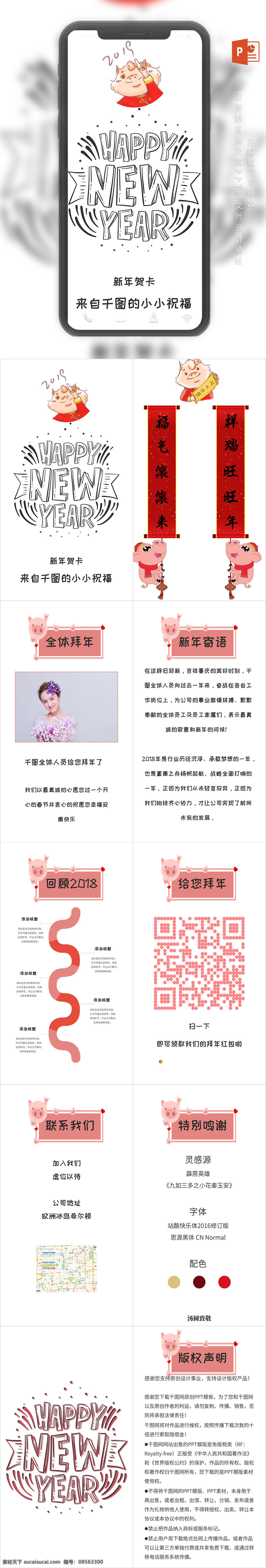 手绘 卡通 猪年 祝福 贺卡 竖 版 h5 邀请函 竖版ppt 邀请函ppt 祝福ppt 可爱ppt 新年