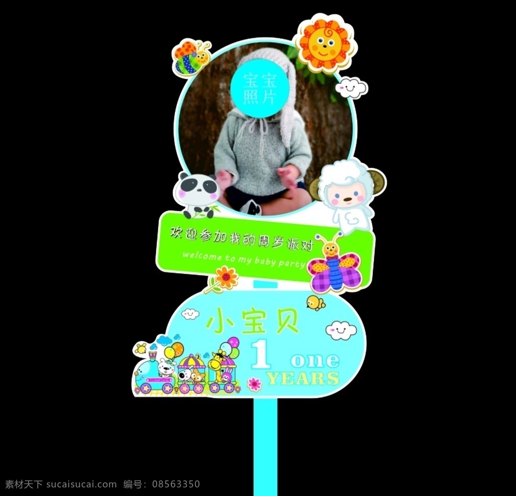 小 动物 宝宝 生日 迎宾 牌 生日迎宾牌 动物迎宾牌 生日水牌 百日宴迎宾牌 百日宴水牌 卡通迎宾牌