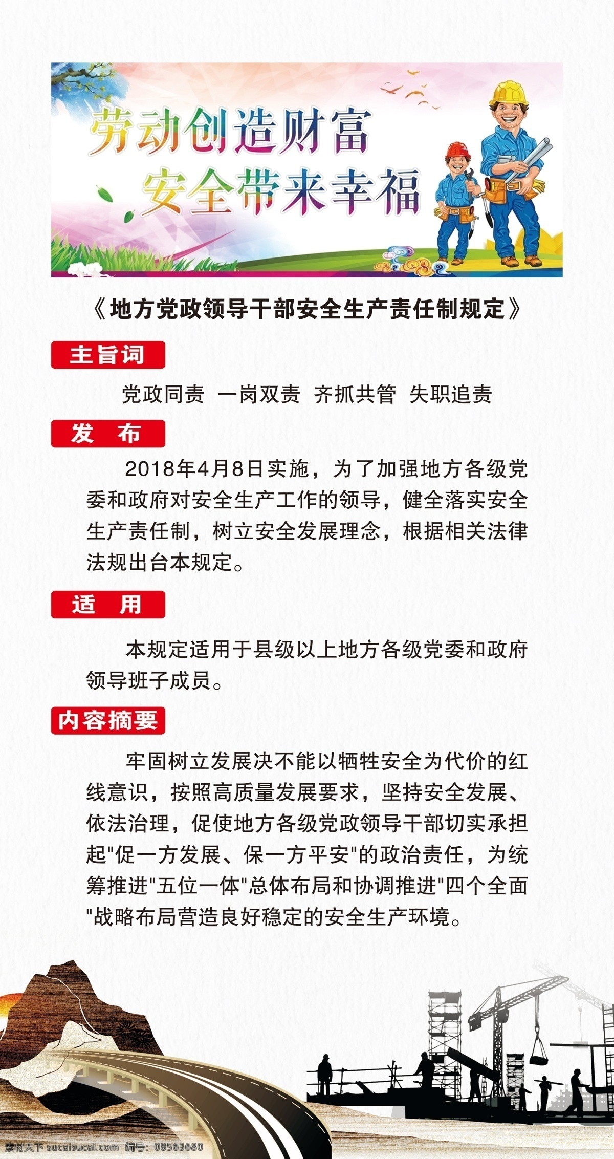 安全生产图片 安全生产 安全生产月 安全主题 安全月展板 安全生产展板 安全生产海报 生命安全 工厂安全生产 安全生产主题 安全生产标志 安全标语 安全宣传标语 安全生产广告 安全第一 安全 生产 安全管理 安全管理标语 安全生产漫画 安全漫画 海报 展板模板