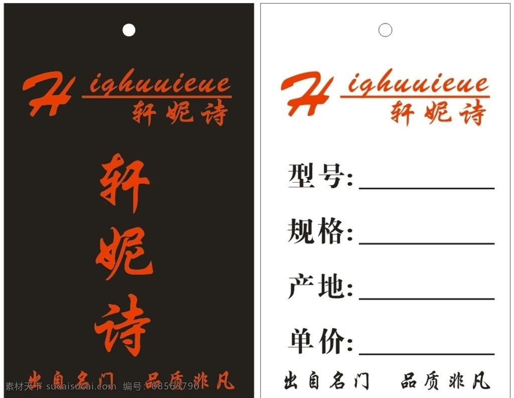 轩尼诗吊牌 服装吊牌 灯饰吊牌 名片 卡片 商品标签 模板 名片卡片