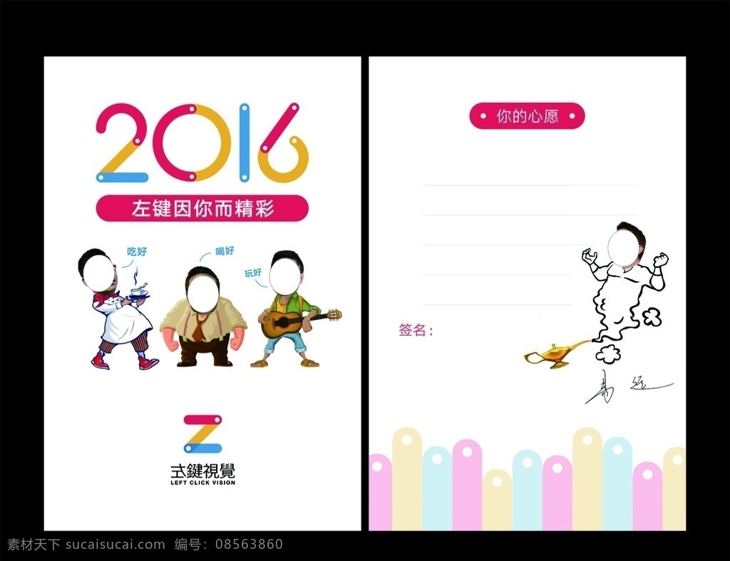 心愿卡 2016卡片 卡片 名片 开心 名片卡片