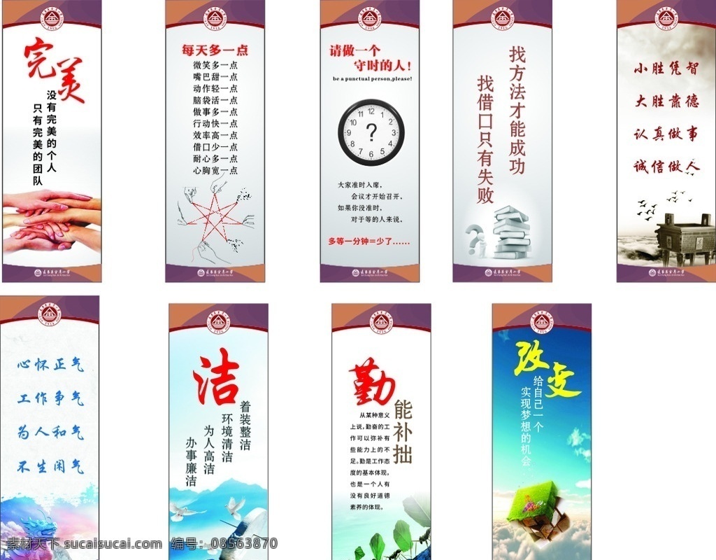 校园文化展板 企业文化 学校挂画 时间挂画 勤能扑拙 学校标语 学校文化 文化展板 勤俭 节约 完美 改变 勤奋 展板模板