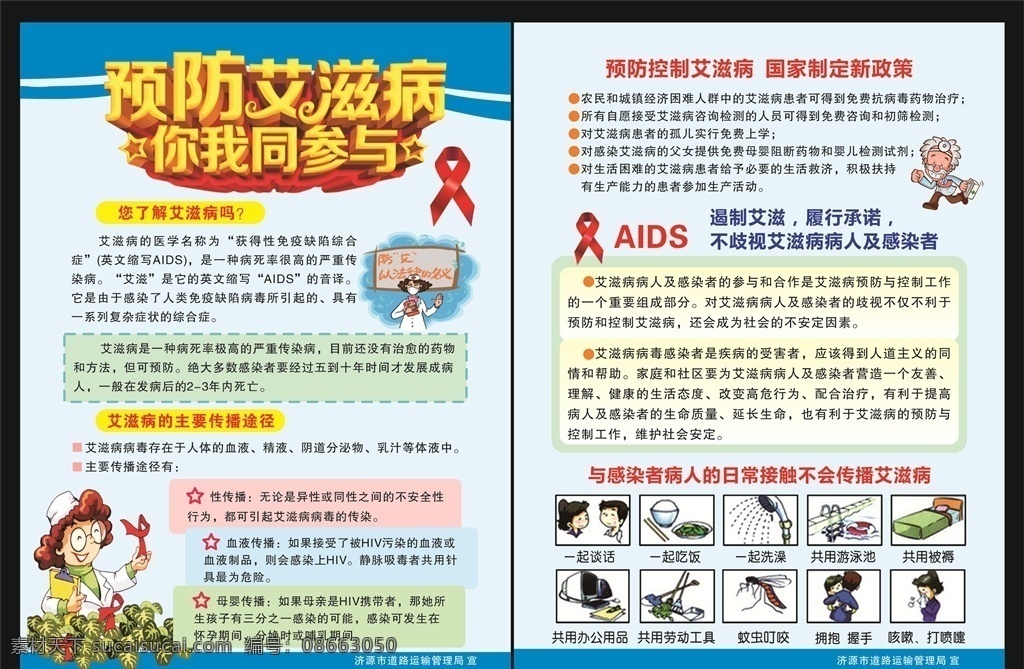 预防 艾滋病 单 页 预防艾滋病 艾滋 传播途径 aids 艾滋病单页 预防艾滋宣传 预防艾滋单页 艾滋病小知识 彩页 dm宣传单