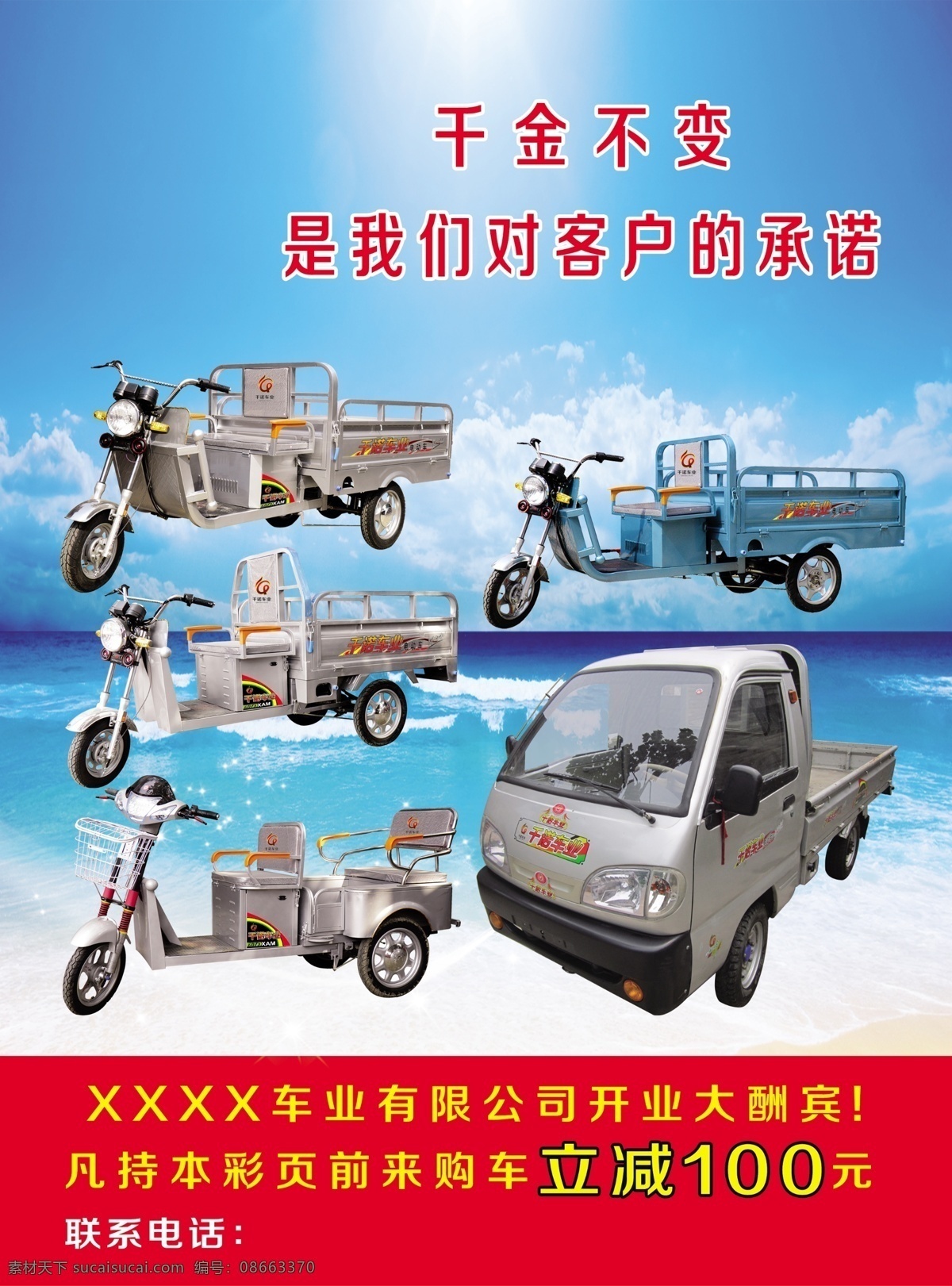 dm宣传单 白云 彩带 彩页 城市 大海 电动车 电动车彩页 模板下载 电动车三轮 电动车四轮 红丝带 金山 金砖 金币 人群 欢呼的人群 旋转箭头 蓝天 日光 沙滩 宣传单页 广告设计模板 源文件 海报 宣传海报 宣传单 dm