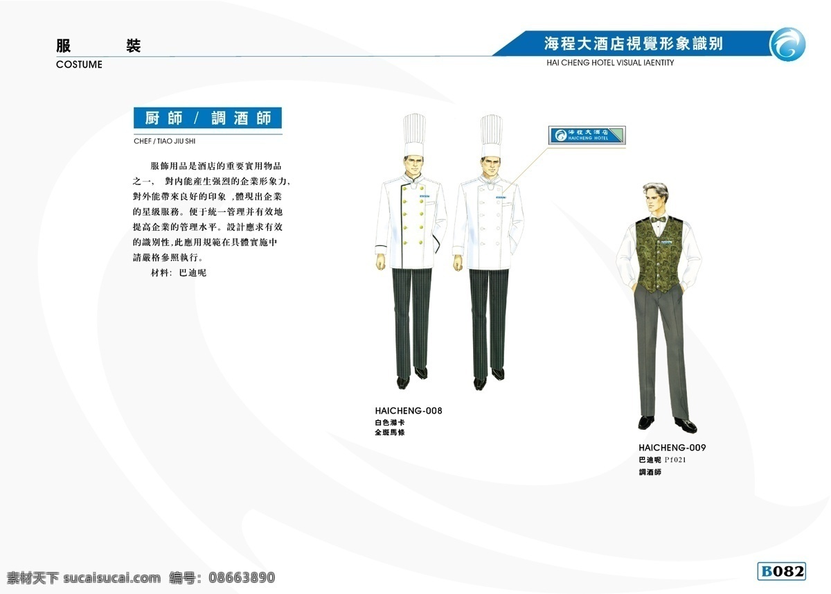 海程 大酒店 vis vi宝典 vi设计 矢量 文件 矢量图