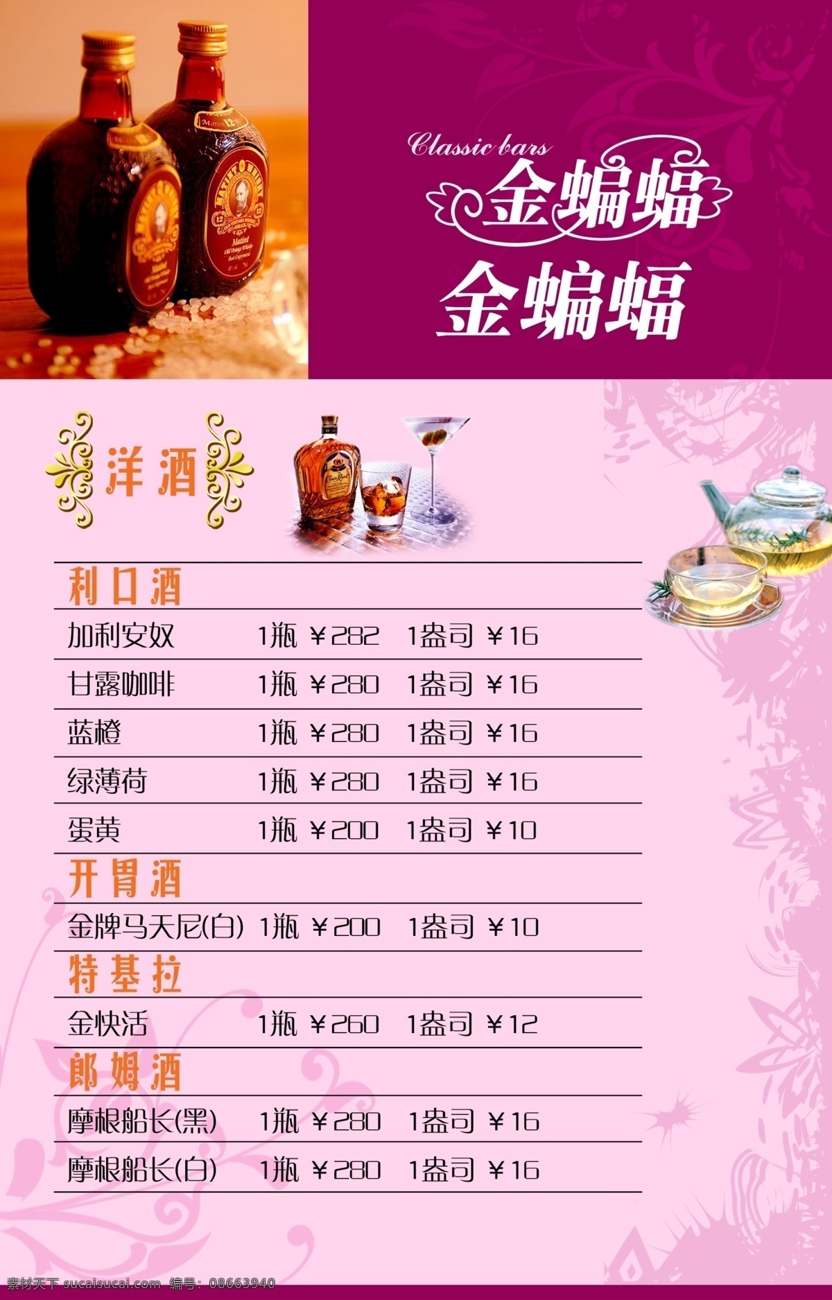 ps下载 灯光 高脚杯 广告设计模板 红酒 红酒海报 酒 金 蝙蝠 酒吧 模板下载 金蝙蝠酒吧 酒单 源文件 其他海报设计