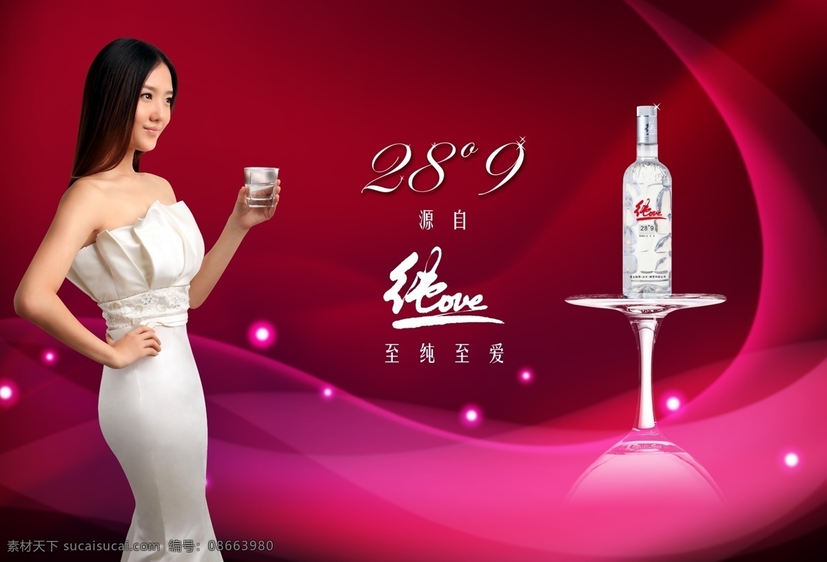 创意海报 动感线条 广告 广告设计模板 酒 美女 现代 纯 爱 创意 海报 线条 星星 炫丽背景 诱惑 绚丽背景 源文件 海报背景图