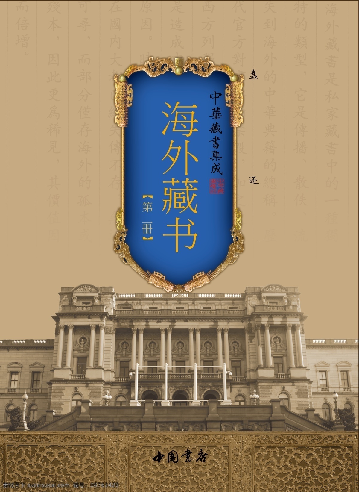 边框 插页设计 书法字体 艺术 中国画 图书彩页设计 皇室藏书 名家藏书 篇章页设计 藏典阁 藏书 古典图书 图书彩插设计 原创设计 原创海报