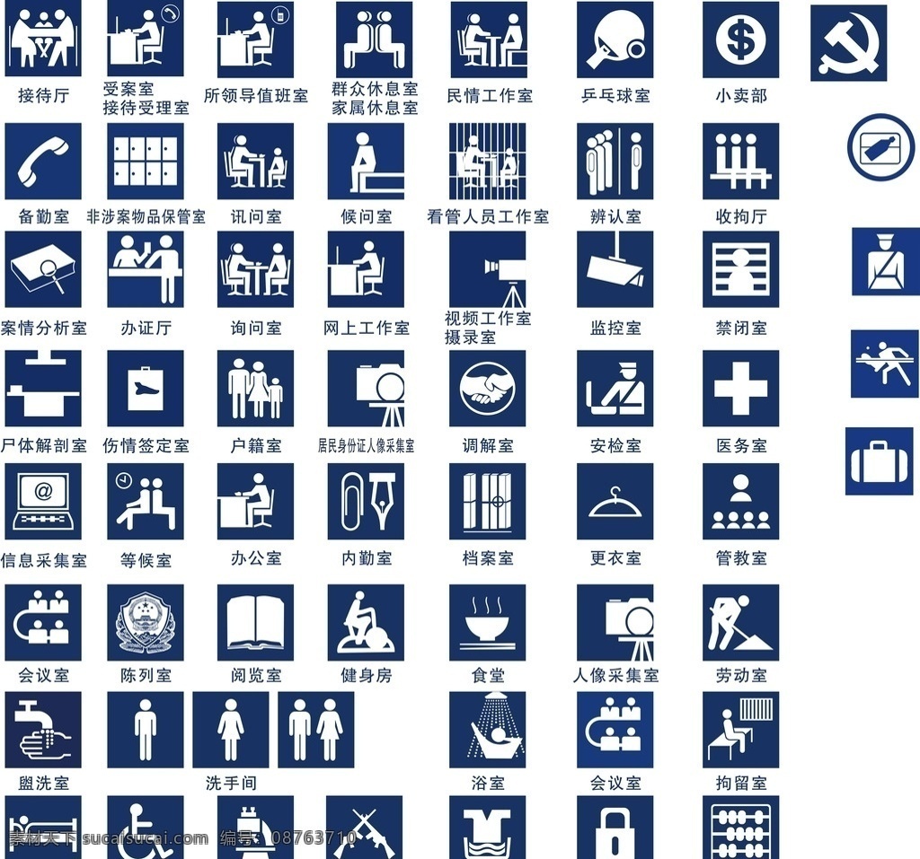 派出所 科室 牌 各式 图标 科室牌 logo 标志图标 其他图标