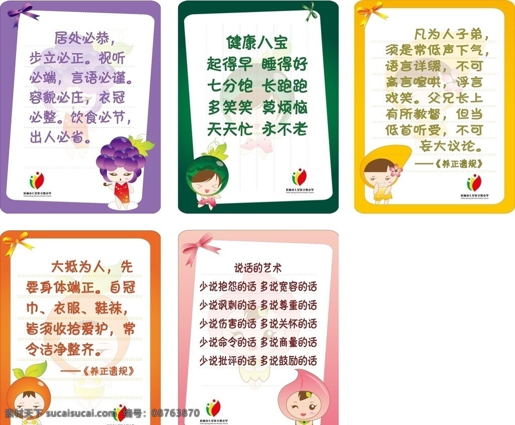 食堂挂画 食堂 水果 水果卡通人物 卡通画 桃子 橘子 西瓜 芒果 葡萄 水果人偶 蝴蝶结 学校 学生食堂 其他设计 矢量