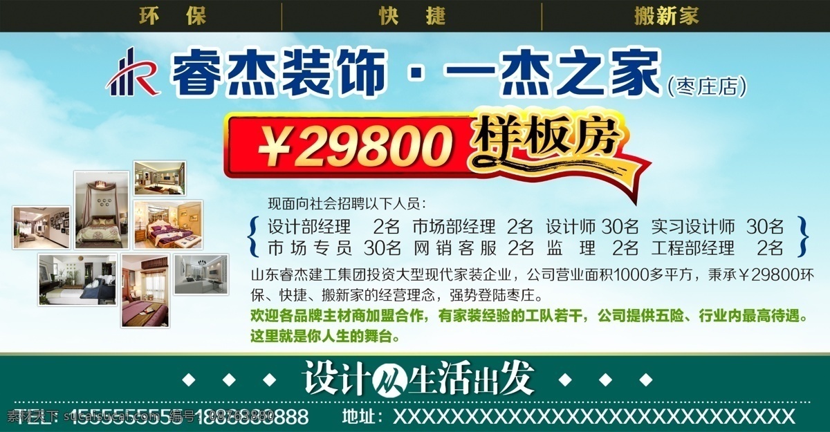 装修 装饰 招聘 装饰公司 广告 生活 个人设计库 其他模版 广告设计模板 源文件