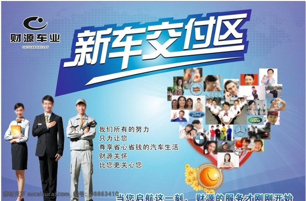 新车交付区 用心服务 微笑 心形照片墙 4s店海报 汽车公司海报