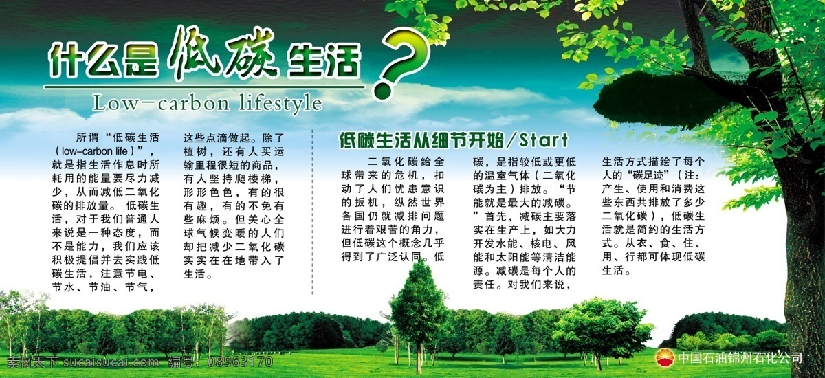 低 碳 展板 分层 大气 低碳 低碳展板 简洁 节能环保 绿色 源文件 其他展板设计