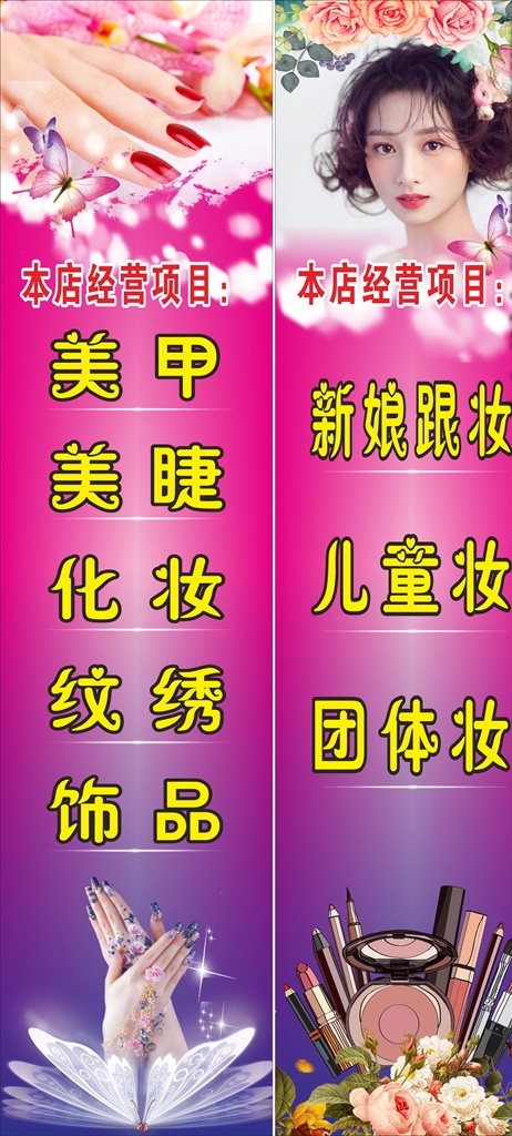 美甲化妆广告 美甲 手 美女 喜庆背景 红色背景 紫色背景 花 室内广告设计