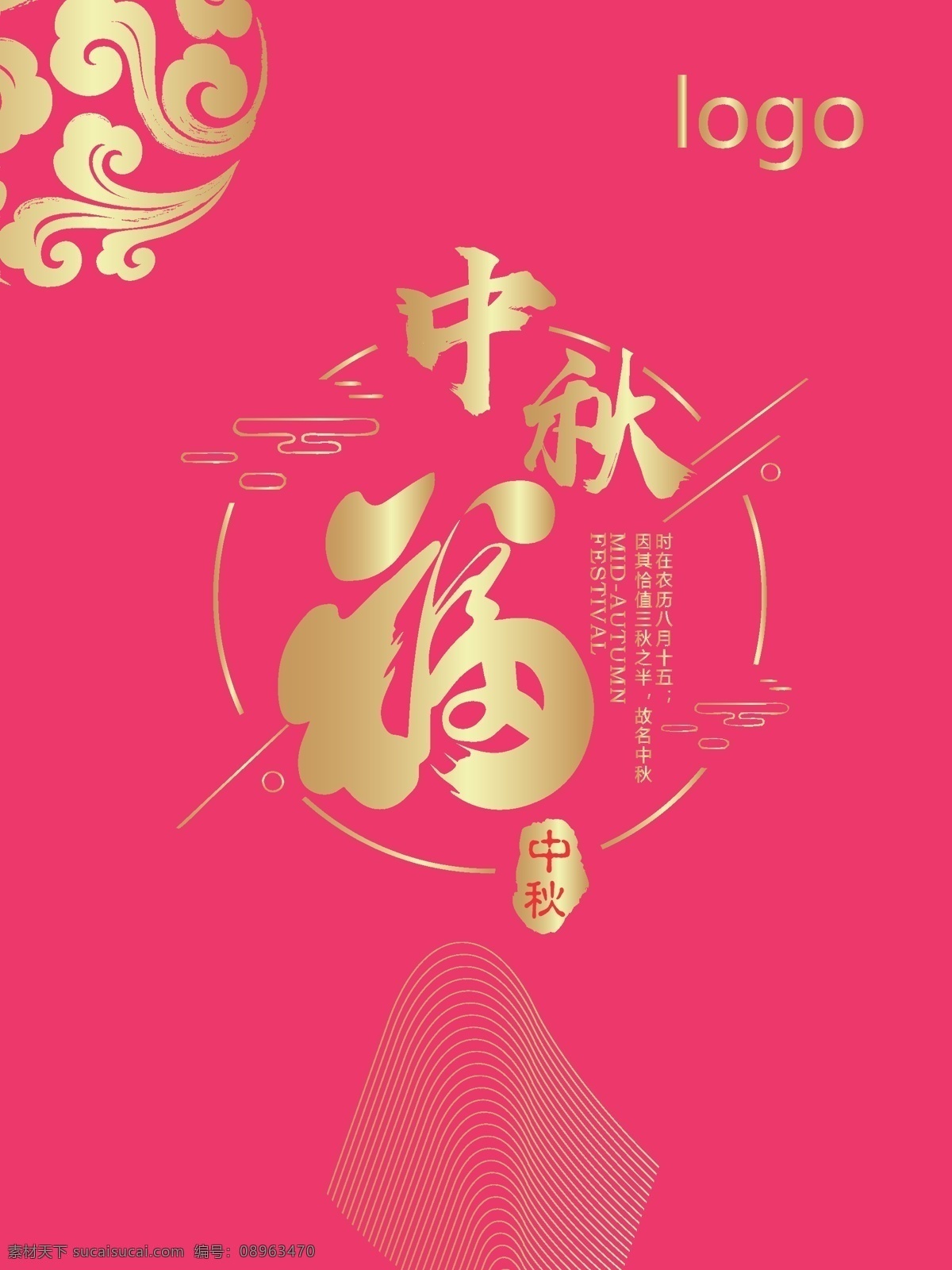 中秋月饼礼盒 中秋 月饼 福字 龙 祥云 包装设计
