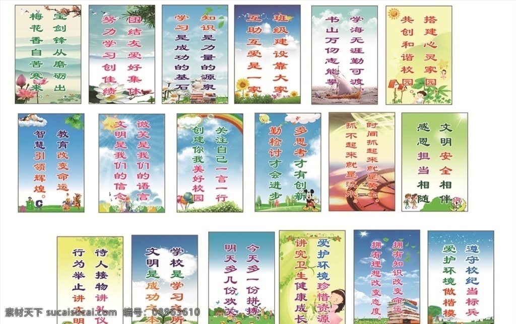 学校标语展板 学校标语 学校展板 学习标语 学习展板 小学展板 小学标语展板 小学励志标语 日常行为规范 小学生守则 标语展板 展板模板