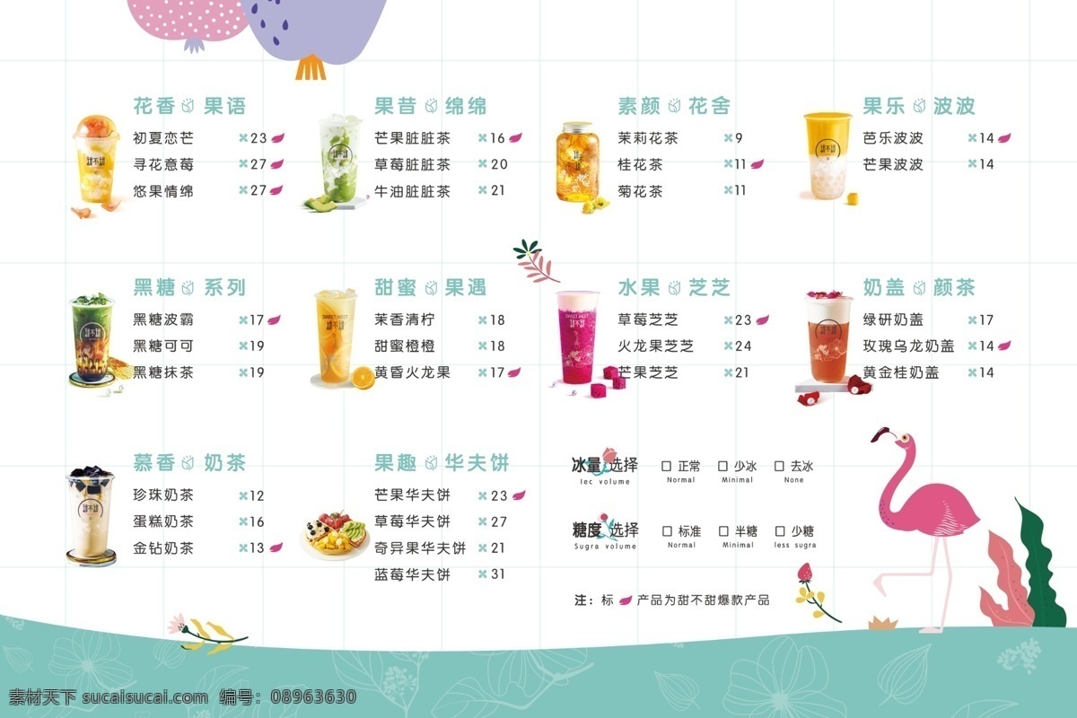 奶茶价格表 饮品 奶茶 产品价表 茶茶 果语 菜单菜谱