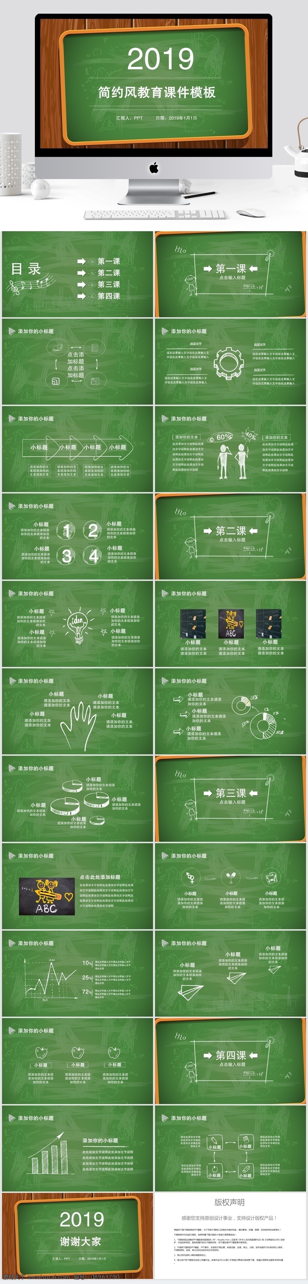 简约 风 教育 课件 培训 模板 简约风 ppt模板 创意ppt 汇报ppt 教育课件 教师 教学 公开课ppt 读书 分享 会 课题 演讲