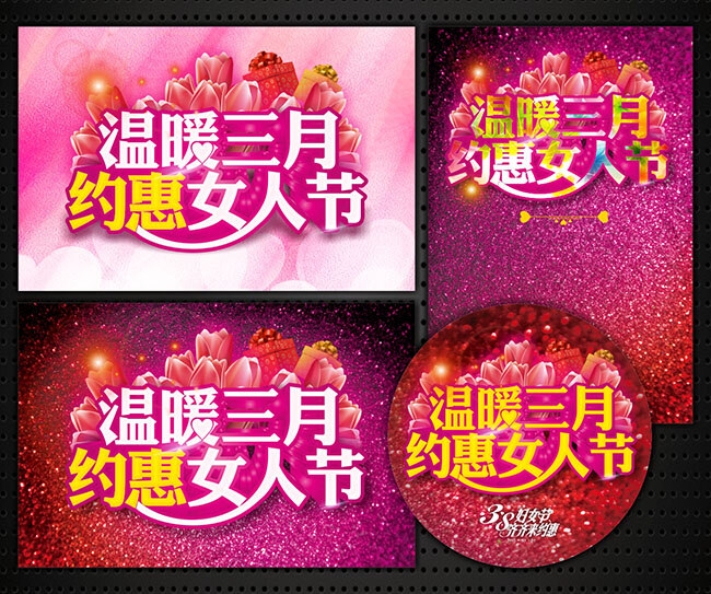 温馨 三月 约 惠女 人 节 艺术 创意 海报 温馨三月 女人节 红色