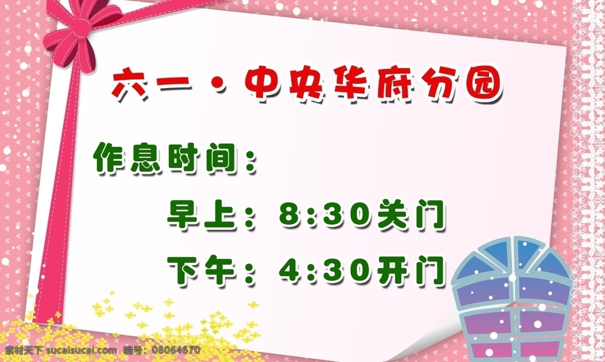 爱心 边框 广告设计模板 广告源文件 六一 模板 相框 小黄花 幼儿时间展板 幼儿地板 粉色地板 小窗户 幼儿园 展板 作息时间 展板模板 源文件 其他展板设计