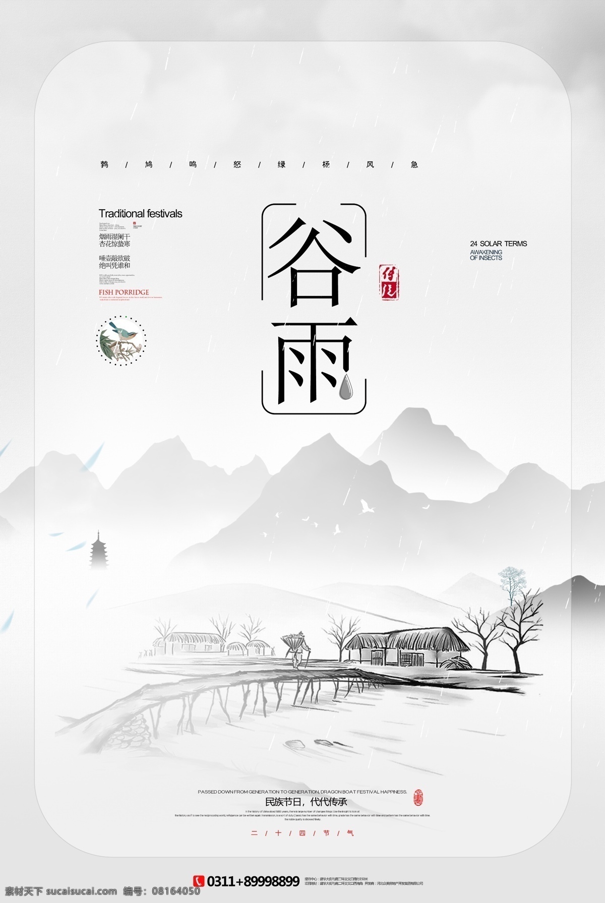 插秧 播种 种瓜种豆 瓜苗 谷雨海报 萍始生 鸣鸠拂其羽 戴胜降于桑 谷雨广告 诗会 谷雨节气 谷雨潼 田间劳作 种瓜点豆 移苗播种 春耕 谷雨高炮 谷雨装饰画 谷雨挂画 谷雨画册 谷雨灯箱 谷雨杂志 谷雨折页 谷雨灯片 谷雨宣传单 谷雨展架 谷雨无框画