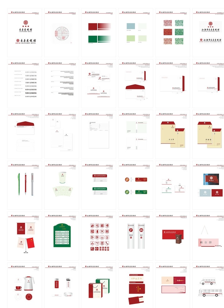 vi设计 vi基础 vi基础部分 中式vi设计 cis ci 中式vi基础 vi 公司vi 企业vi 产品vi vi系统 vi识别系统 矢量vi vi手册 大气vi vi视觉 vi基础规范 文化vi vi模板设计 vi及应用设