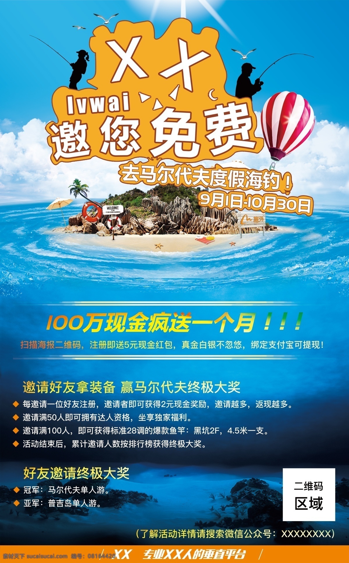招聘 达人 福利 活动 海报 招聘达人 招募 福利活动
