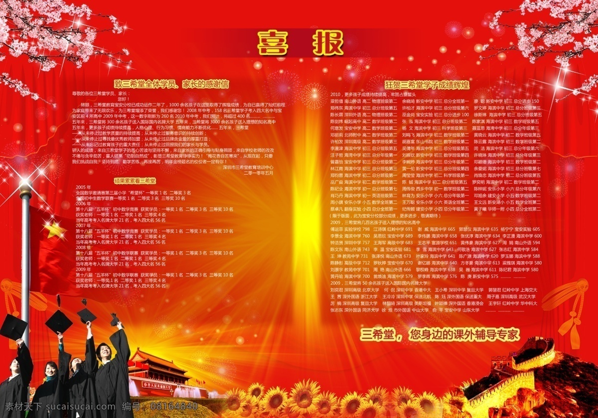 喜庆 喜 桃花 桃李满天下 榜 高材生 祖国 长城 向日葵 炫彩 红旗 喜庆背景 毕业典礼 毕业生 分层 源文件